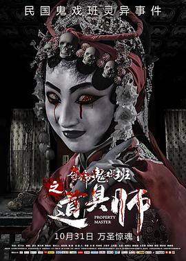 【直链】电影《道具师（2019）》 - 1080P/720P高清HD下载