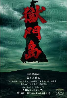 【直链】电影《狱门岛（2016）》 - 1080P/720P高清HD下载