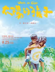 【直链】电影《太阳的孩子（2015）》 - 1080P/720P高清HD下载