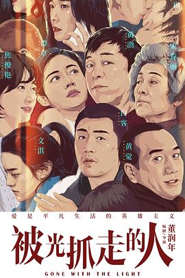 【直链】电影《被光抓走的人（2019）》 - 1080P/720P高清HD下载