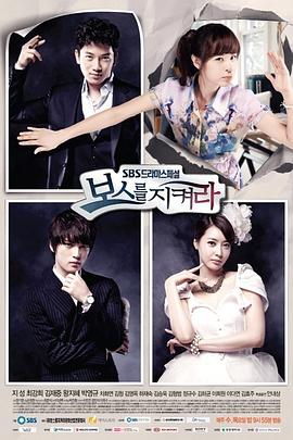【直链】电视剧《守护BOSS（2011）》 - 1080P/720P高清HD下载