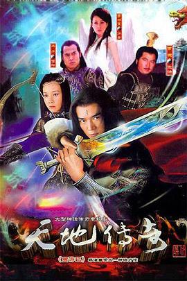 【直链】电视剧《天地传奇（2009）》 - 1080P/720P高清HD下载