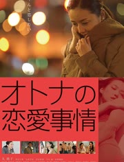 【直链】电影《成年人的爱情故事（2016）》 - 1080P/720P高清HD下载