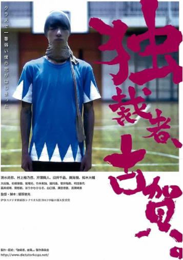 【直链】电影《独裁者古贺（2015）》 - 1080P/720P高清HD下载