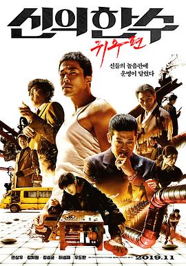 【直链】电影《神之一手：鬼手篇（2019）》 - 1080P/720P高清HD下载