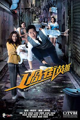 【直链】电视剧《过街英雄 粤语（2020）》 - 1080P/720P高清HD下载
