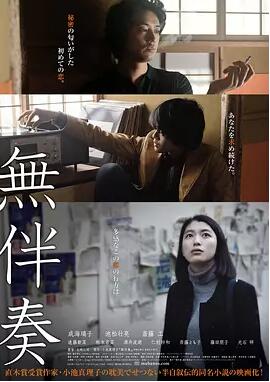 【直链】电影《无伴奏（2016）》 - 1080P/720P高清HD下载