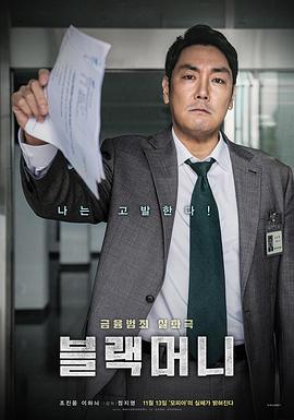 【直链】电影《黑钱（2019）》 - 1080P/720P高清HD下载