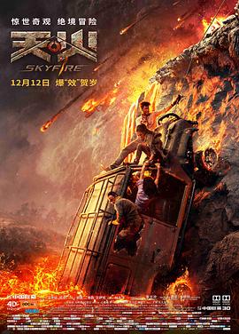 【直链】电影《天·火（2019）》 - 1080P/720P高清HD下载