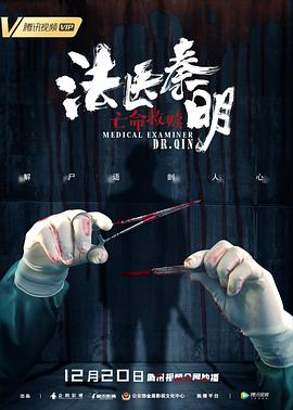 【直链】电影《法医秦明之亡命救赎（2019）》 - 1080P/720P高清HD下载