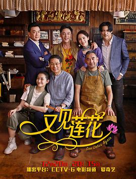 【直链】电影《又见莲花（2019）》 - 1080P/720P高清HD下载
