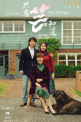 【直链】电影《只有芸知道（2019）》 - 1080P/720P高清HD下载