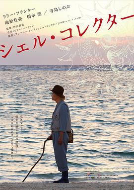 【直链】电影《贝壳收藏家（2016）》 - 1080P/720P高清HD下载