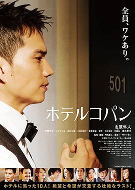 【直链】电影《柯盼旅馆（2016）》 - 1080P/720P高清HD下载