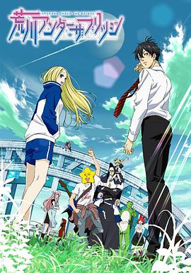 【直链】综艺节目《荒川爆笑团 第一季（2010）》 - 1080P/720P高清HD下载