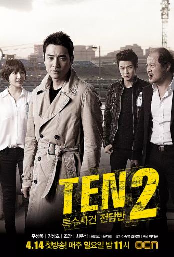 【直链】电视剧《特殊案件专案组TEN2（2013）》 - 1080P/720P高清HD下载