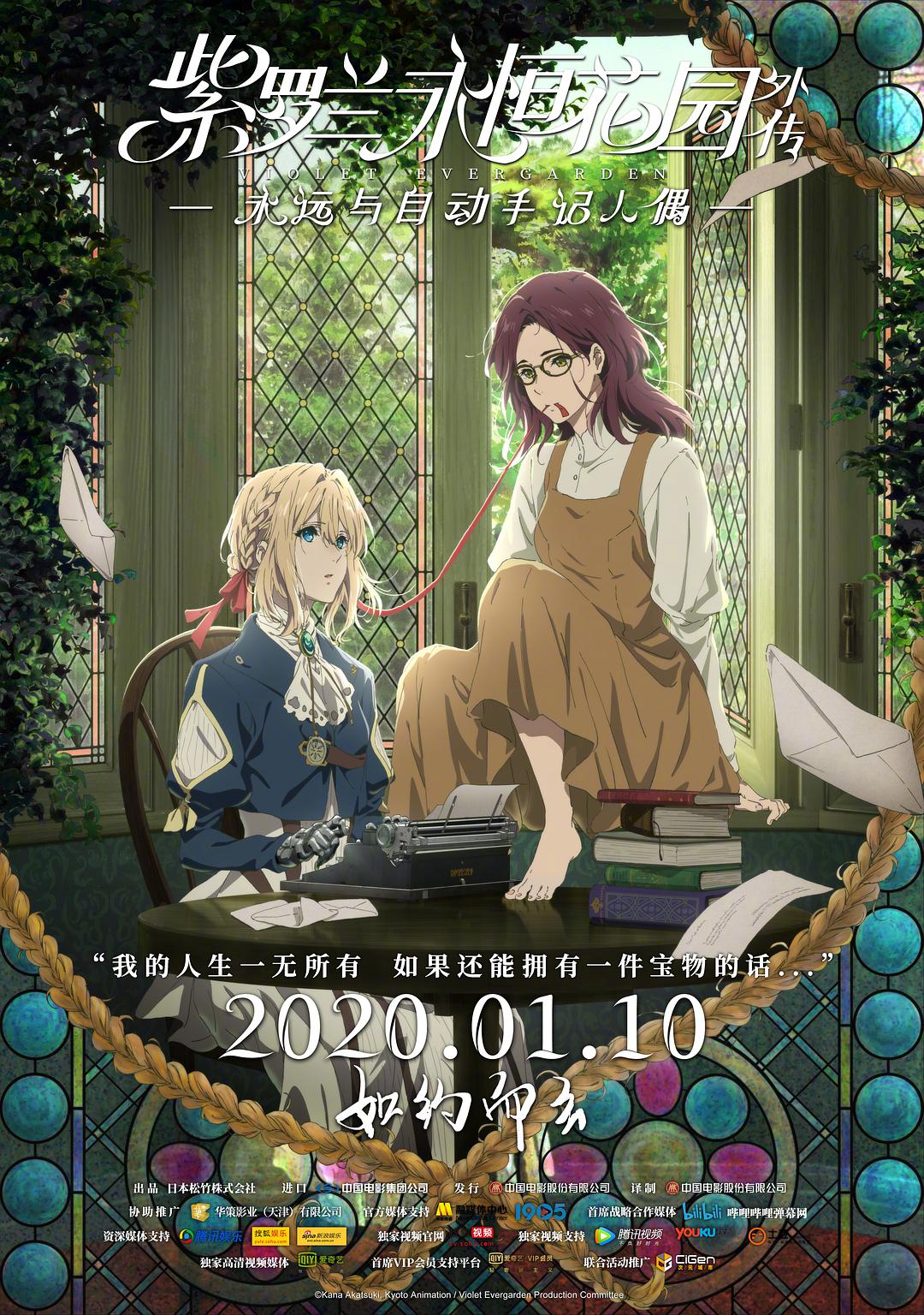 【直链】电影《紫罗兰永恒花园外传：永远与自动手记人偶（2019）》 - 1080P/720P高清HD下载