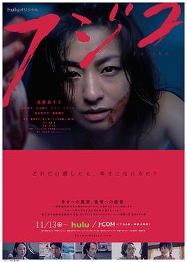 【直链】电视剧《杀人鬼藤子（2015）》 - 1080P/720P高清HD下载