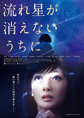 【直链】电影《流星慢舞（2015）》 - 1080P/720P高清HD下载