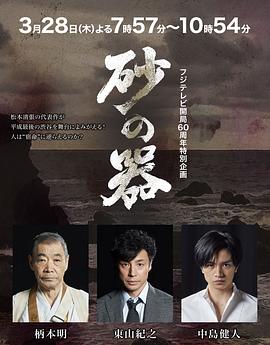 【直链】电视剧《砂之器（2019）》 - 1080P/720P高清HD下载