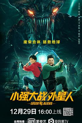 【直链】电影《小强大战外星人（2019）》 - 1080P/720P高清HD下载