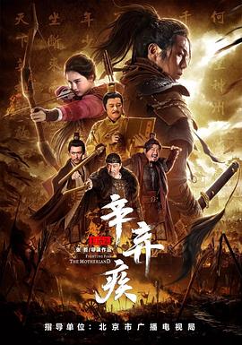 【直链】电影《辛弃疾1162（2019）》 - 1080P/720P高清HD下载