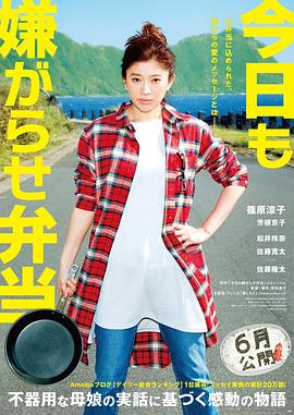 【直链】电影《今天也是招人嫌的便当（2019）》 - 1080P/720P高清HD下载