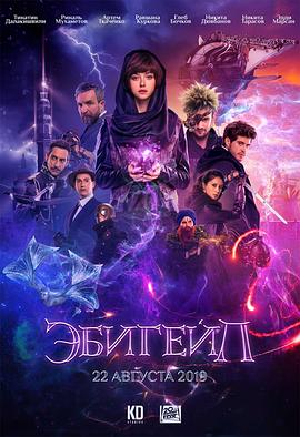 【直链】电影《阿比盖尔（2019）》 - 1080P/720P高清HD下载