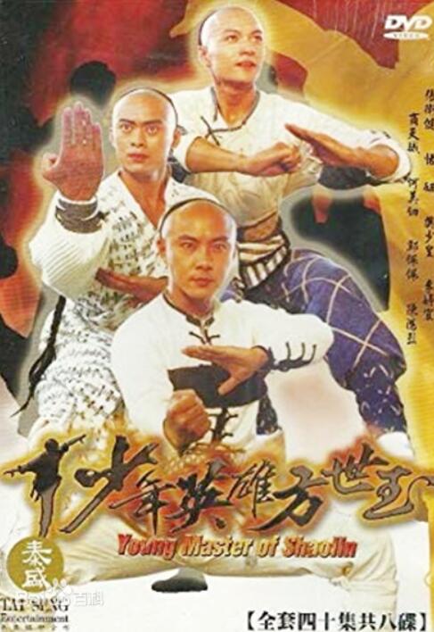 【直链】电视剧《少年英雄方世玉 粤语（1999）》 - 1080P/720P高清HD下载