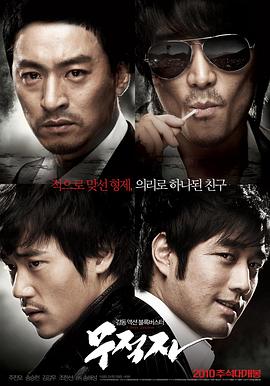 【直链】电影《无籍者（2010）》 - 1080P/720P高清HD下载