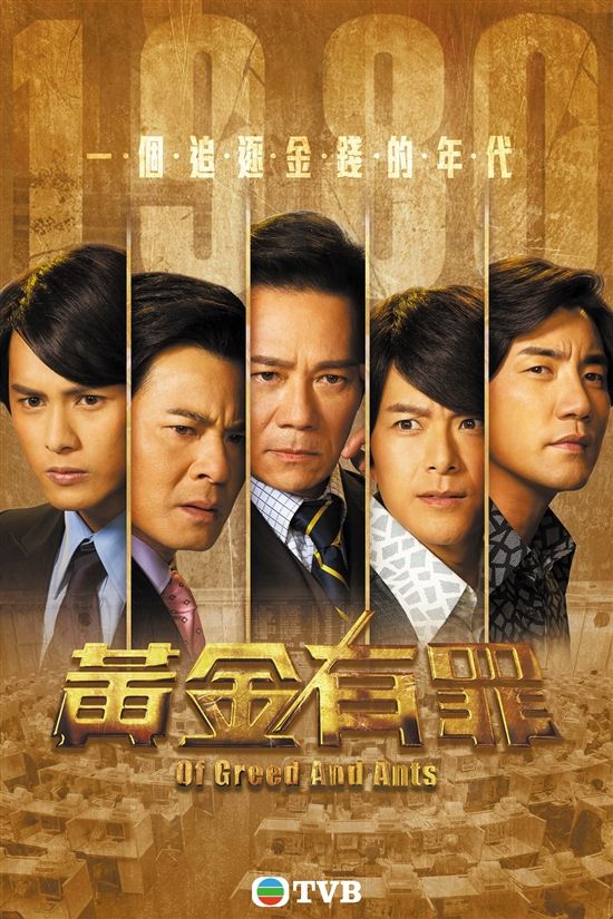 【直链】电视剧《黄金有罪 粤语（2020）》 - 1080P/720P高清HD下载