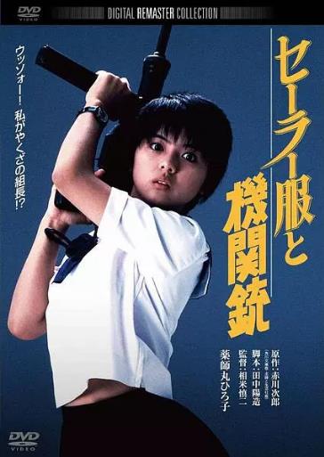 【直链】电视剧《水手服与机关枪（2006）》 - 1080P/720P高清HD下载