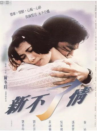 【直链】电视剧《新不了情（2008）》 - 1080P/720P高清HD下载