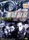 【直链】电影《重装警察（2001）》 - 1080P/720P高清HD下载