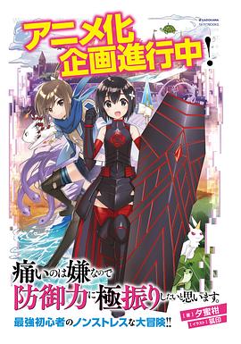 【直链】动漫《因为太怕痛就全点防御力了（2020）》 - 1080P/720P高清HD下载