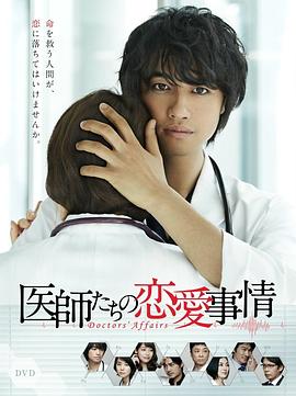 【直链】电视剧《医师们的恋爱情事（2015）》 - 1080P/720P高清HD下载