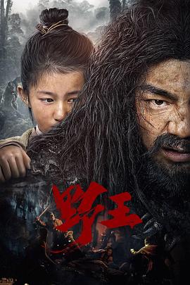 【直链】电视剧《野王（2012）》 - 1080P/720P高清HD下载