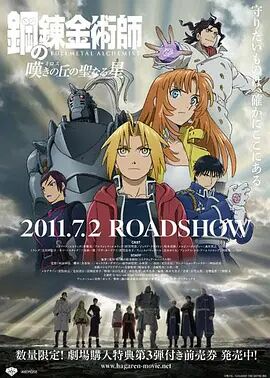 【直链】电影《钢之炼金术师：叹息之丘的圣星（2011）》 - 1080P/720P高清HD下载