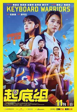 【直链】电影《起底组（2017）》 - 1080P/720P高清HD下载