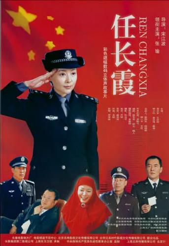 【直链】电影《任长霞（2005）》 - 1080P/720P高清HD下载
