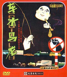 【直链】电影《车水马龙（1981）》 - 1080P/720P高清HD下载