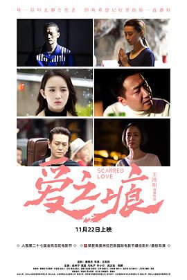 【直链】电影《爱·之痕（2019）》 - 1080P/720P高清HD下载