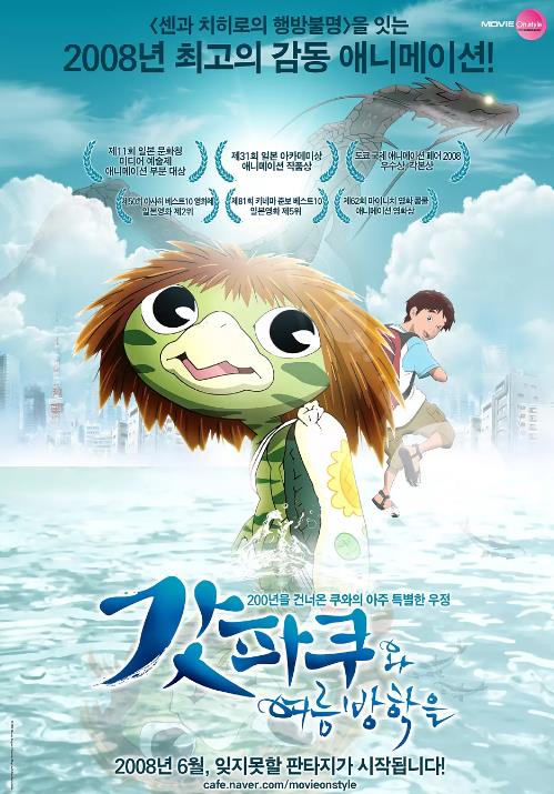 【直链】电影《河童之夏（2007）》 - 1080P/720P高清HD下载