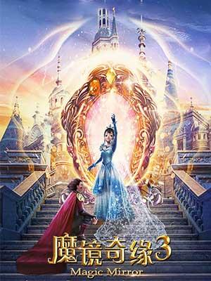 【直链】电影《魔镜奇缘3（2019）》 - 1080P/720P高清HD下载