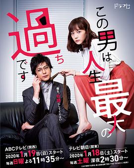 【直链】电视剧《这个男人是我人生中最大的错误（2020）》 - 1080P/720P高清HD下载