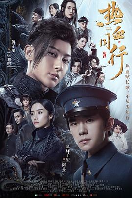 【直链】电视剧《热血同行（2020）》 - 1080P/720P高清HD下载