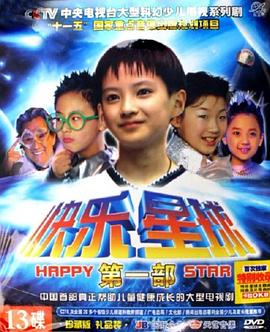 【直链】电视剧《快乐星球第一部（2004）》 - 1080P/720P高清HD下载