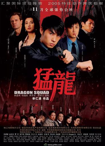 【直链】电影《猛龙（2005）》 - 1080P/720P高清HD下载