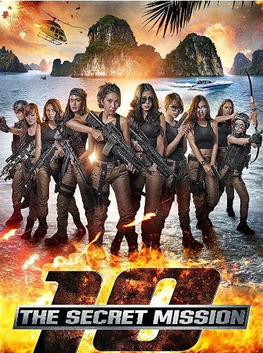 TEN：姬密特攻