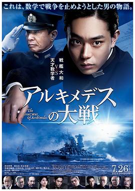 【直链】电影《阿基米德大战（2019）》 - 1080P/720P高清HD下载